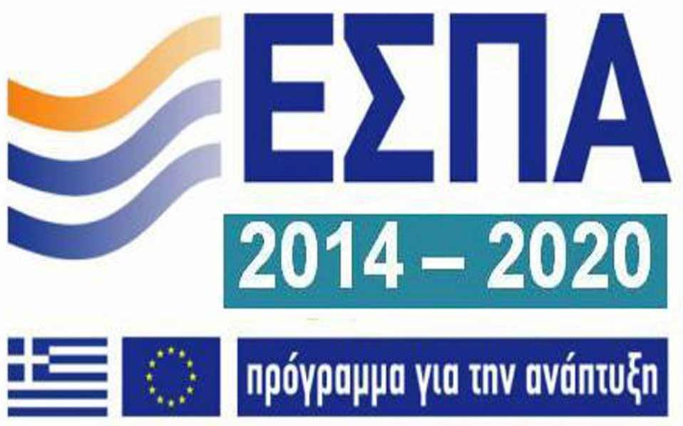 Θεοδωρίδης:”Το νέο ΕΣΠΑ 2014-2020 αποτελεί το βασικότερο χρηματοδοτικό εργαλείο για την ανάπτυξη: